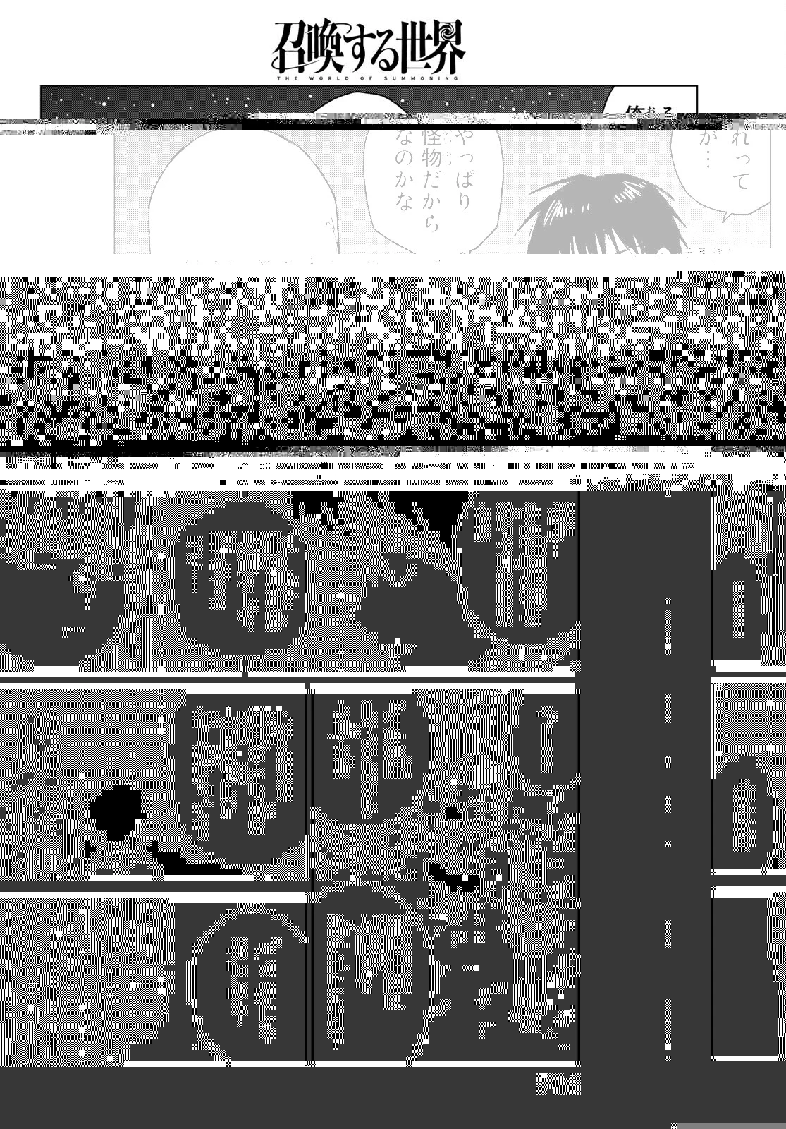 召喚する世界 第9話 - 24