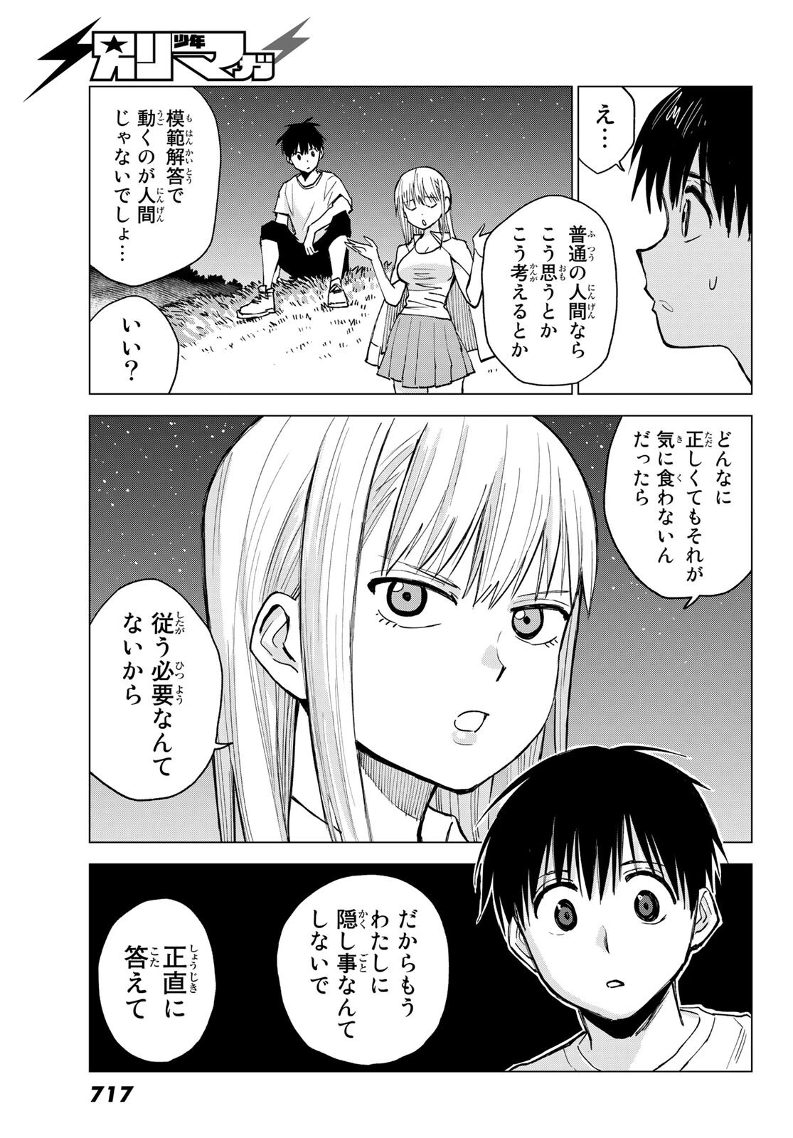 召喚する世界 第9話 - 25