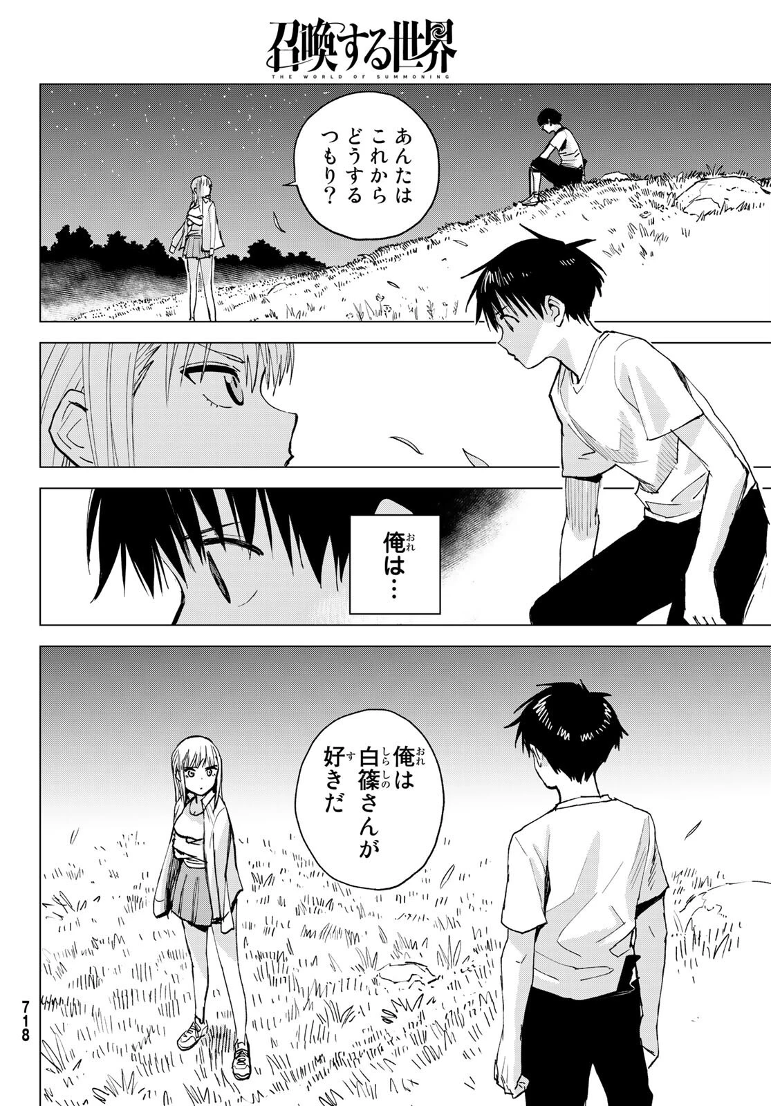 召喚する世界 第9話 - 26