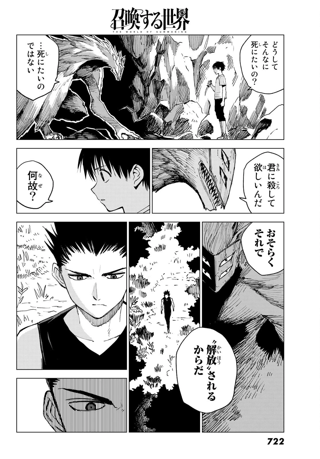 召喚する世界 第9話 - 30