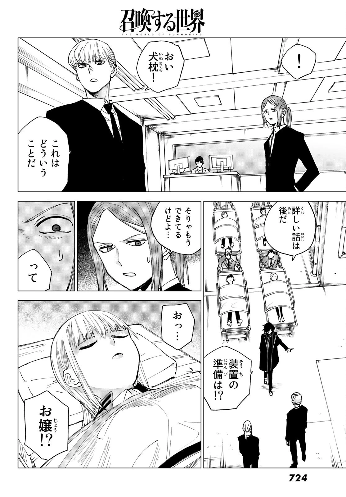 召喚する世界 第9話 - 32