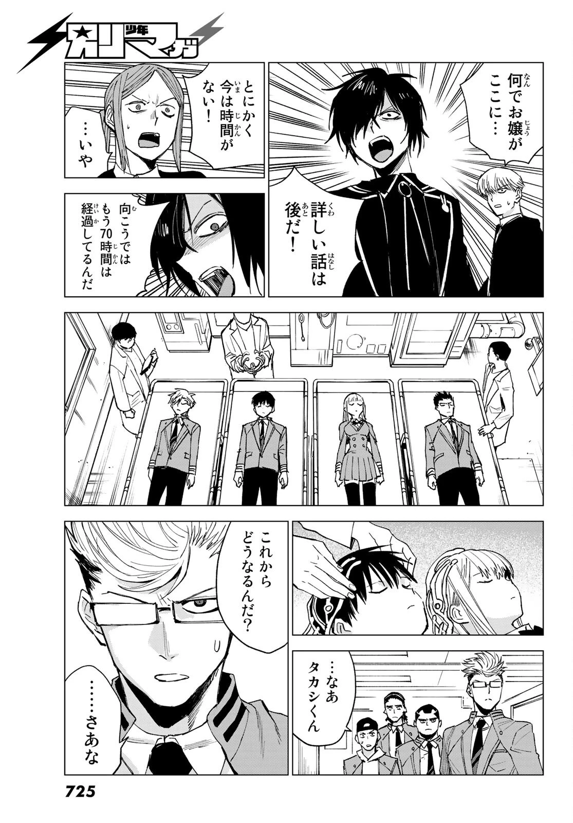 召喚する世界 第9話 - 33