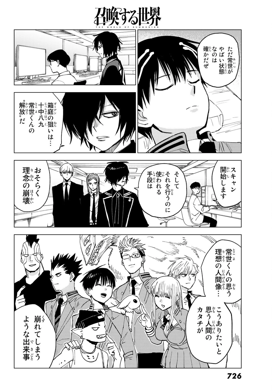 召喚する世界 第9話 - 34