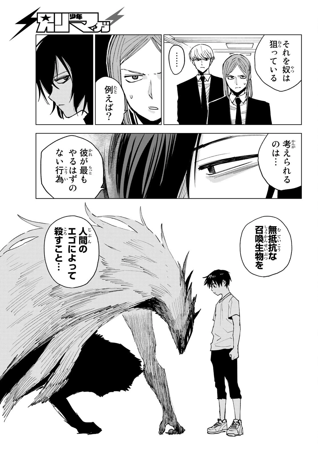 召喚する世界 第9話 - 35