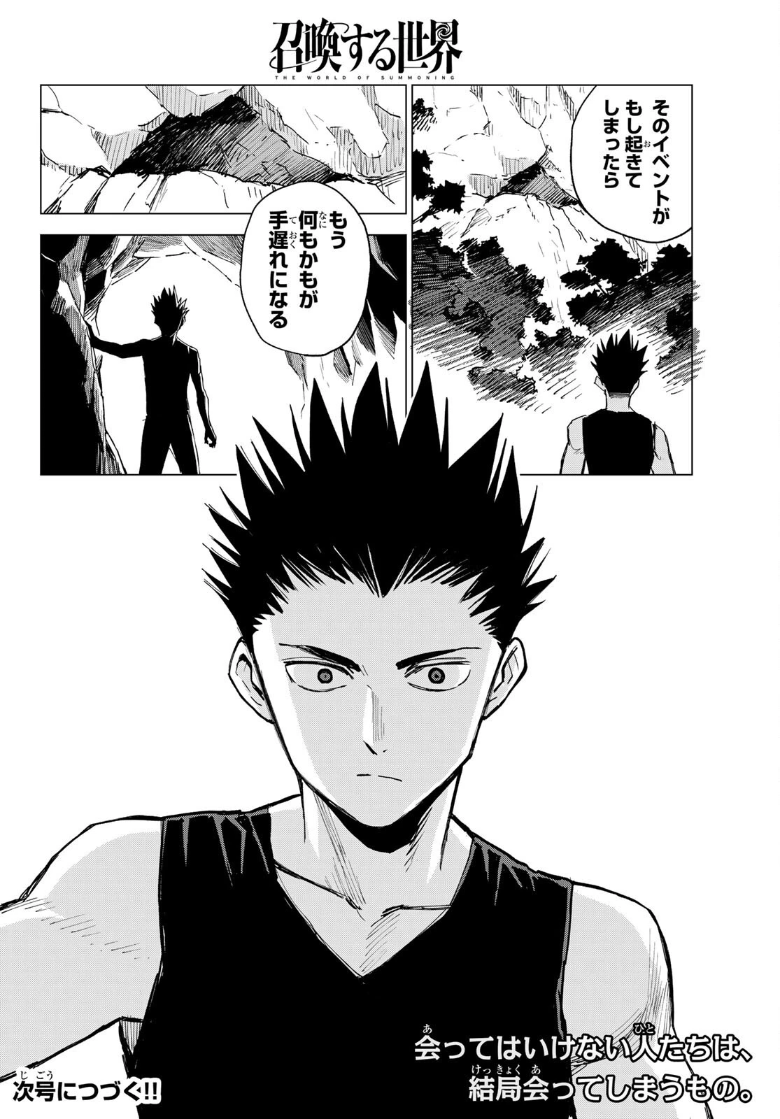召喚する世界 第9話 - 36