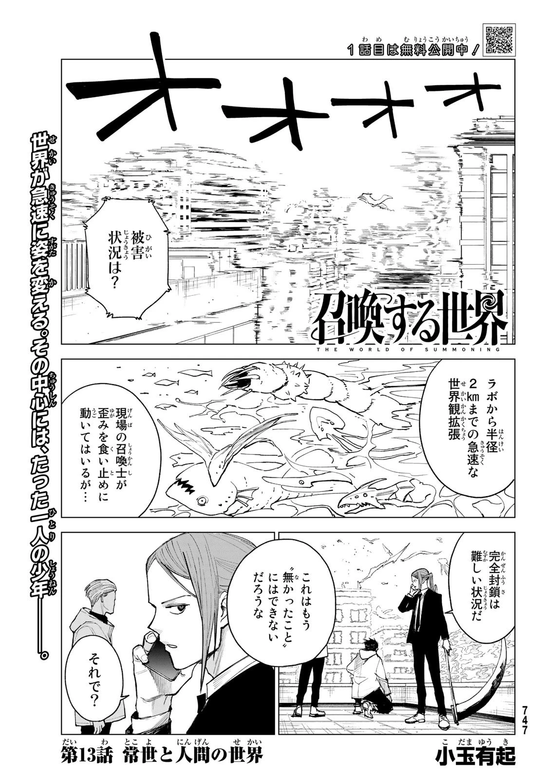 召喚する世界 第13話 - 1