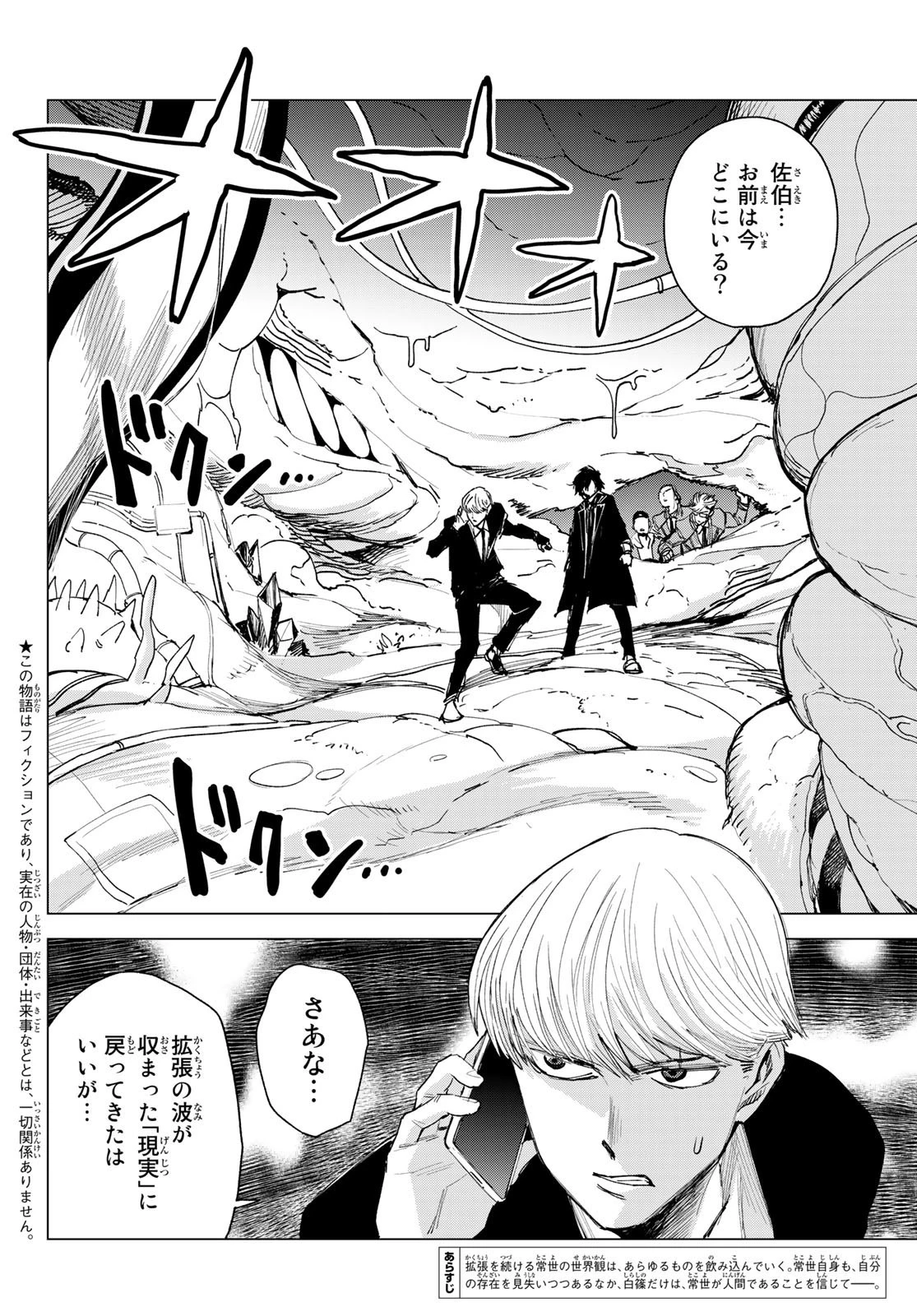 召喚する世界 第13話 - 2