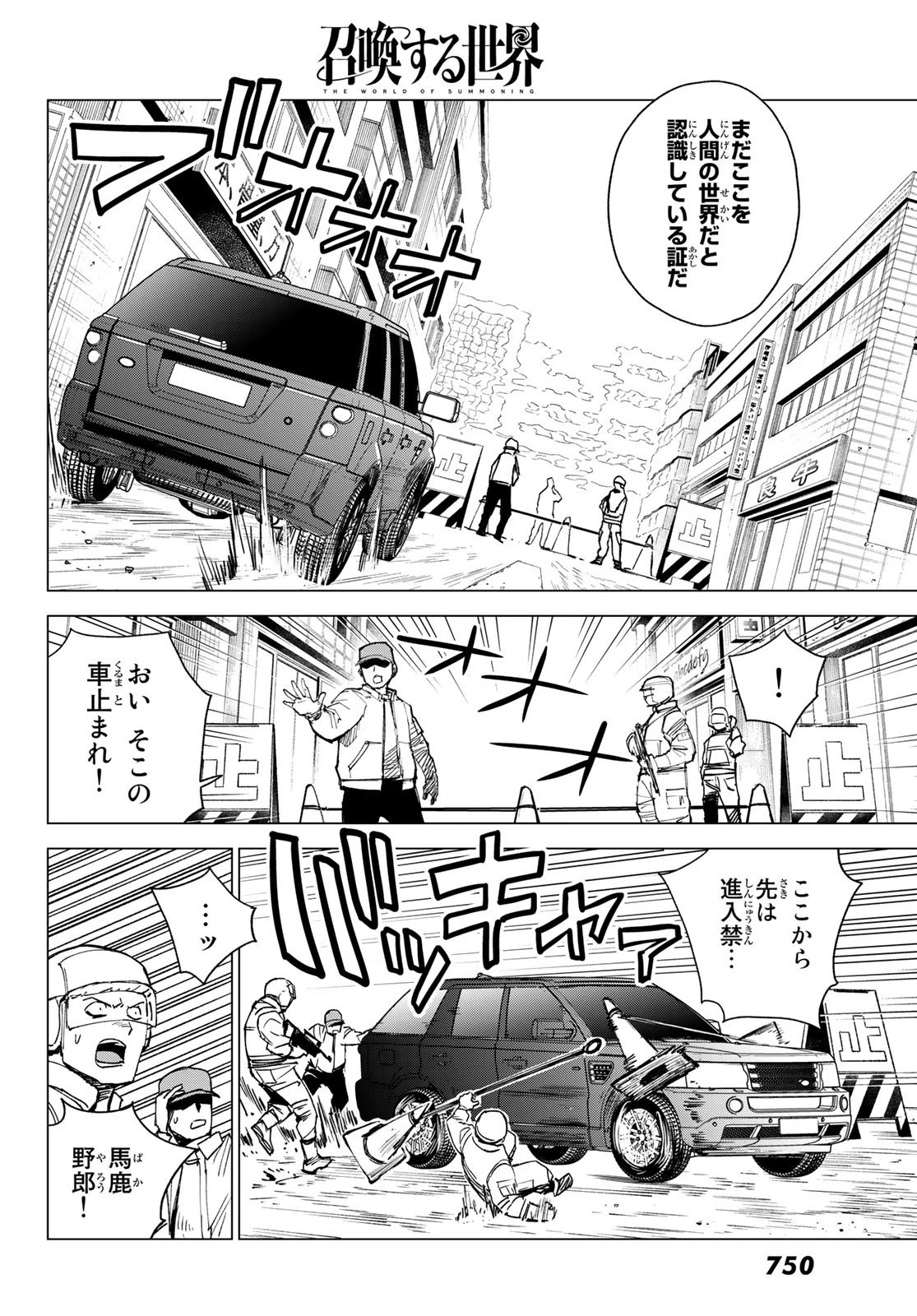 召喚する世界 第13話 - 4