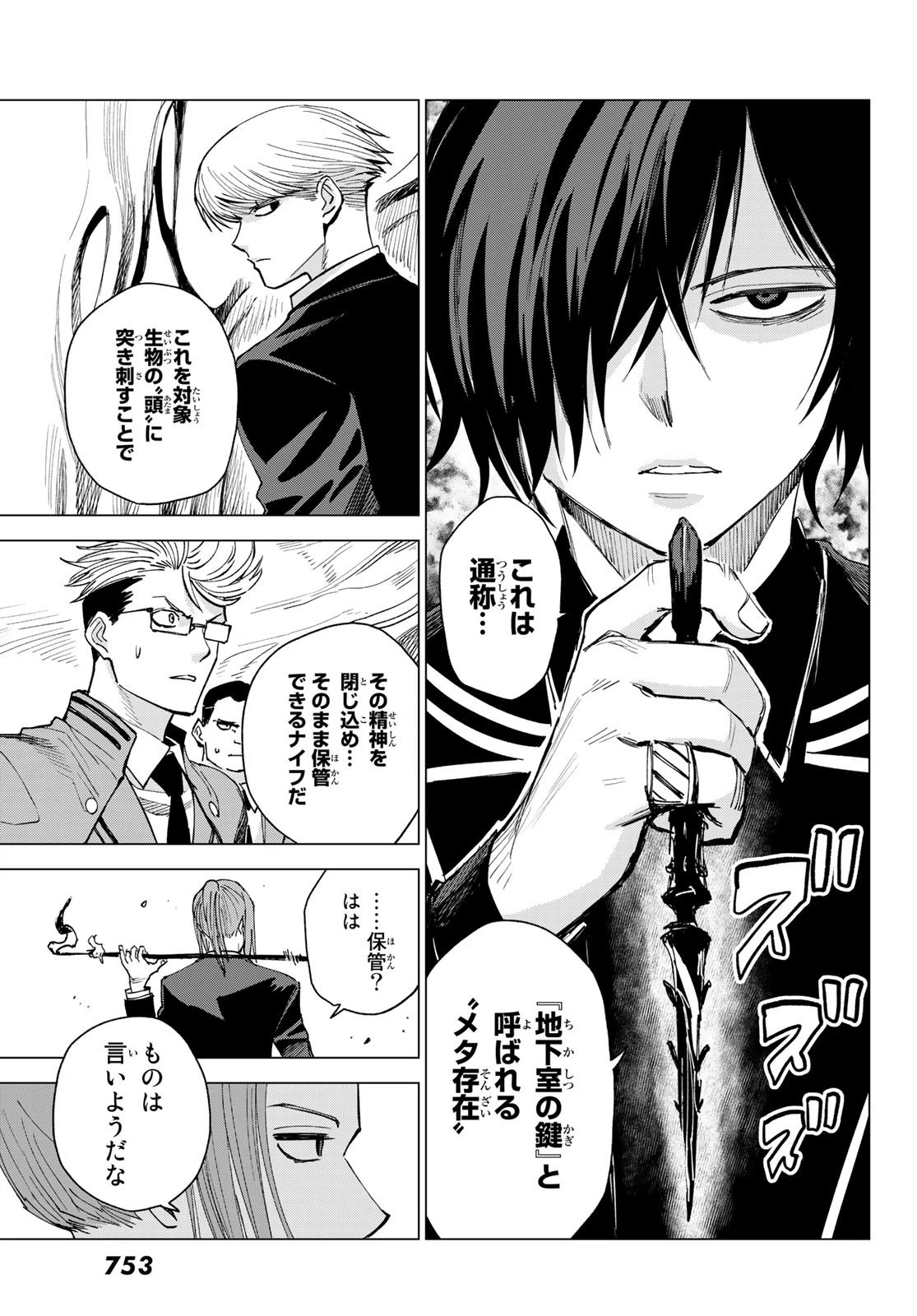 召喚する世界 第13話 - 7
