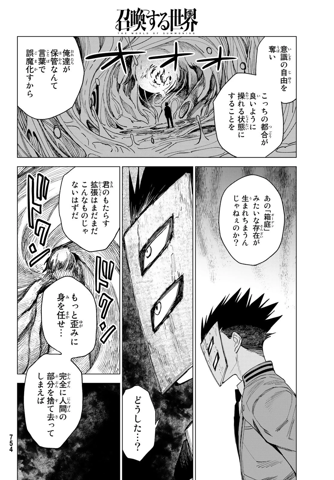 召喚する世界 第13話 - 8