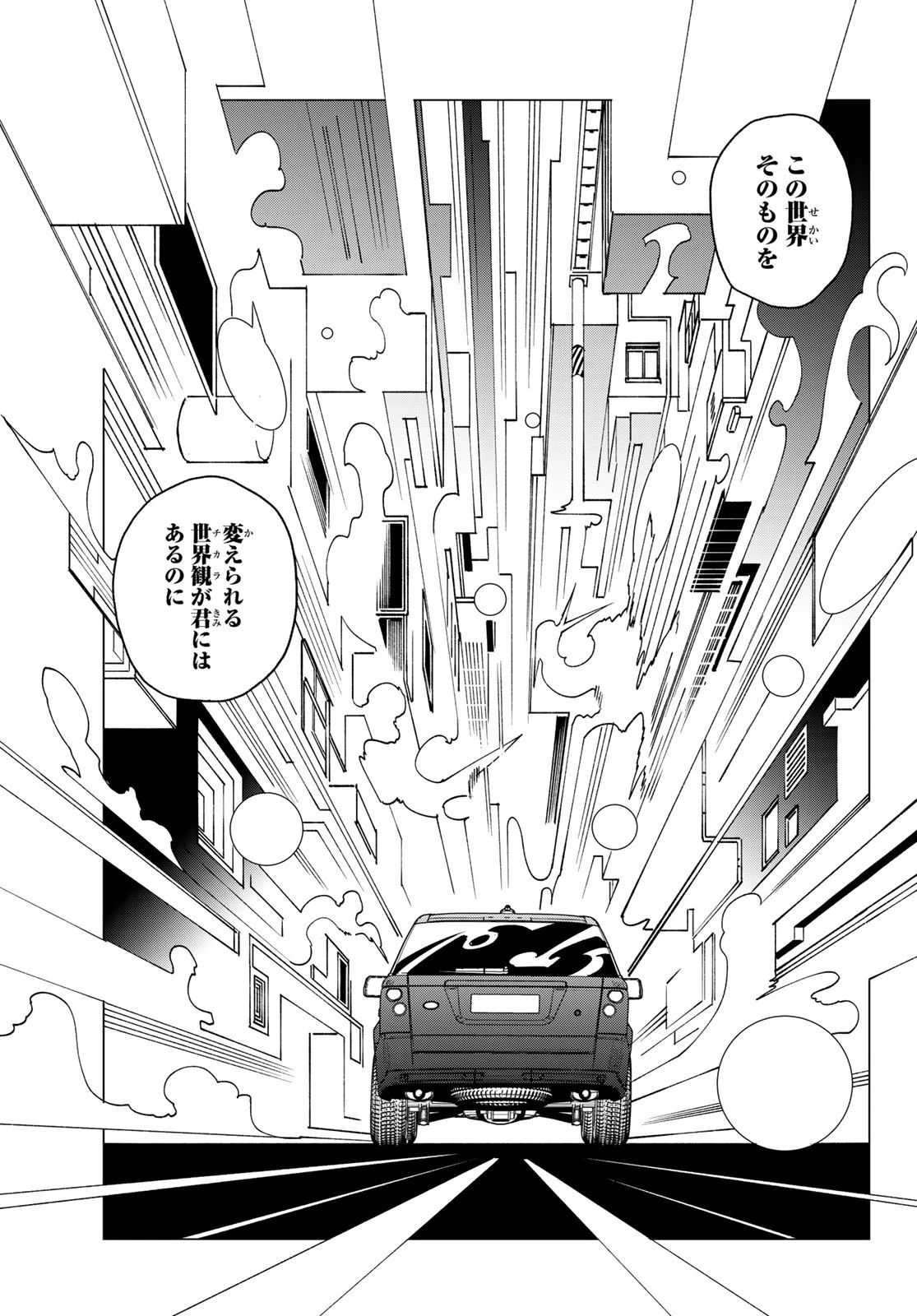召喚する世界 第13話 - 9