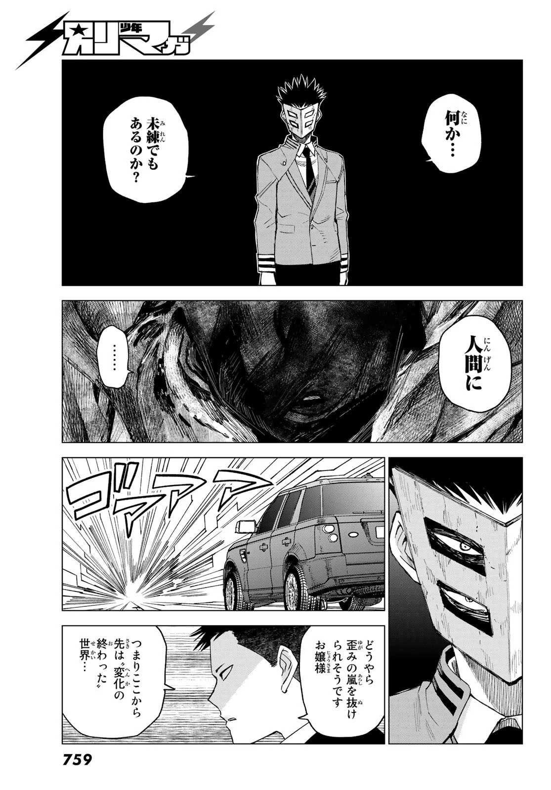 召喚する世界 第13話 - 13