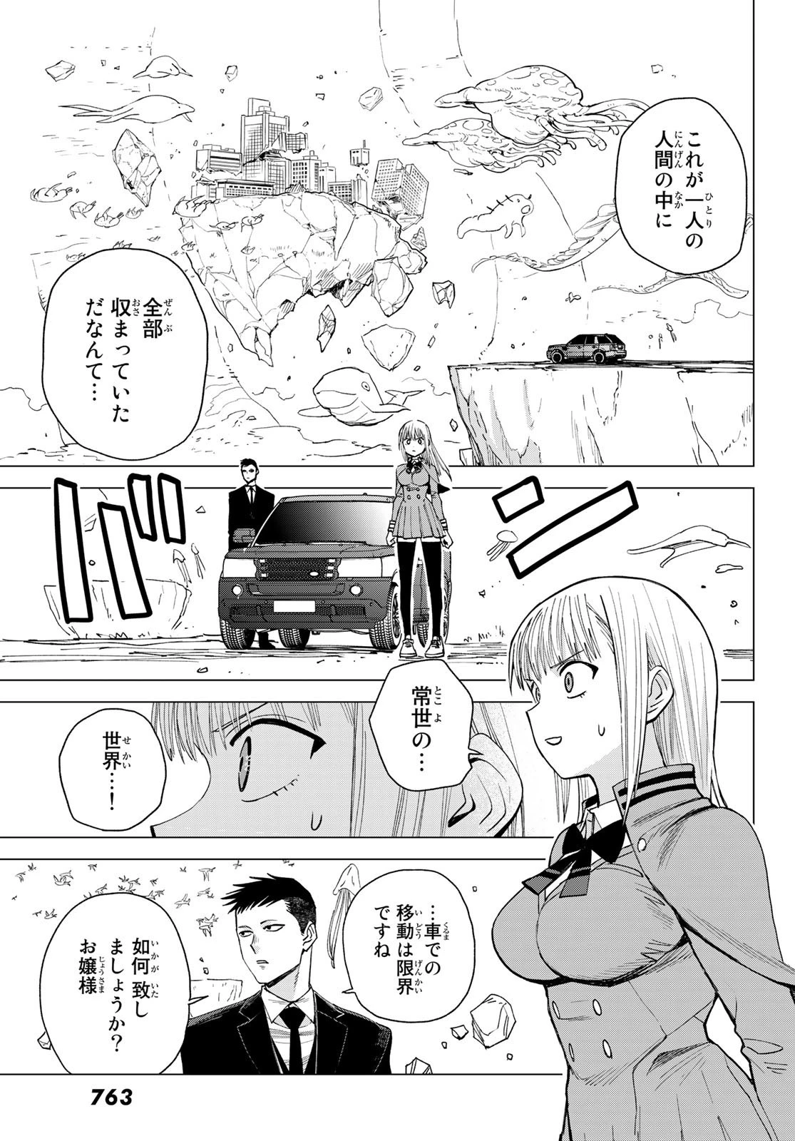 召喚する世界 第13話 - 17