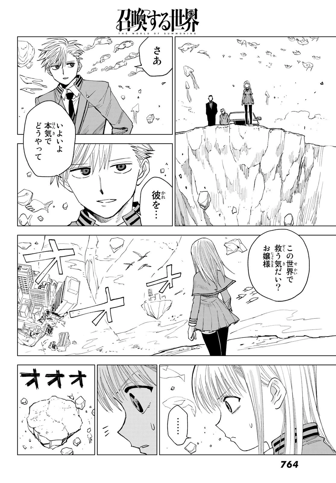 召喚する世界 第13話 - 18