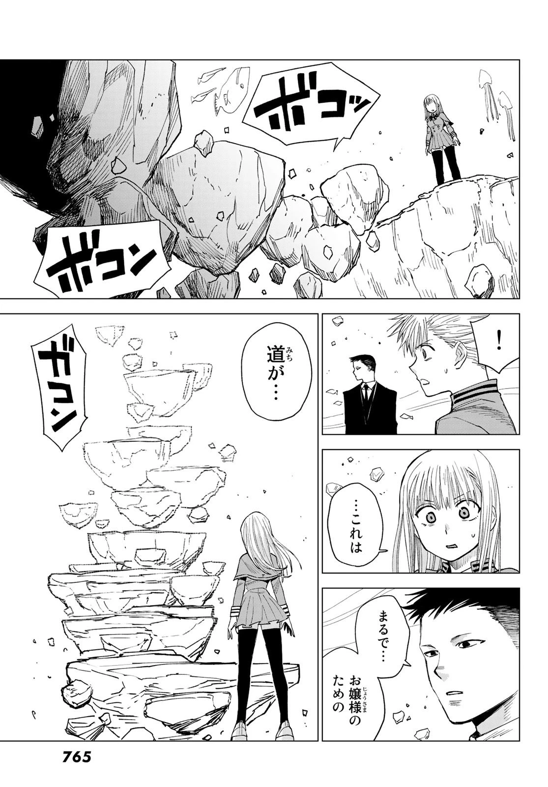 召喚する世界 第13話 - 19