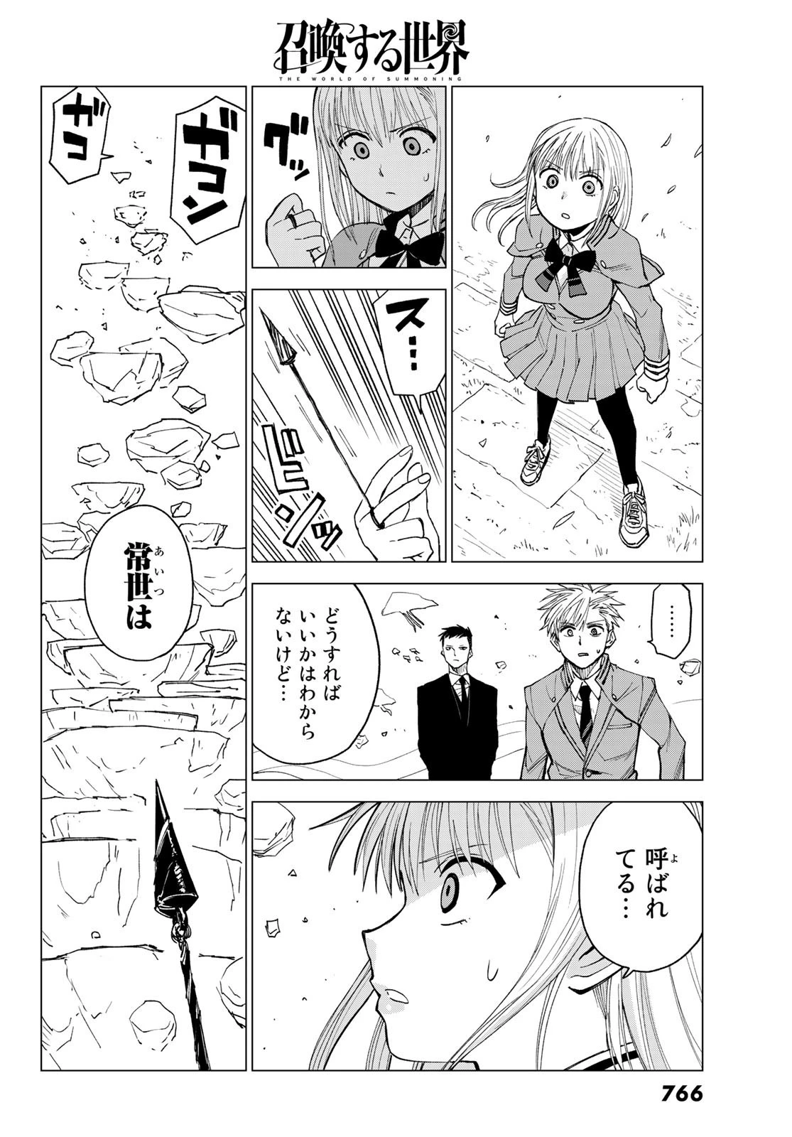 召喚する世界 第13話 - 20