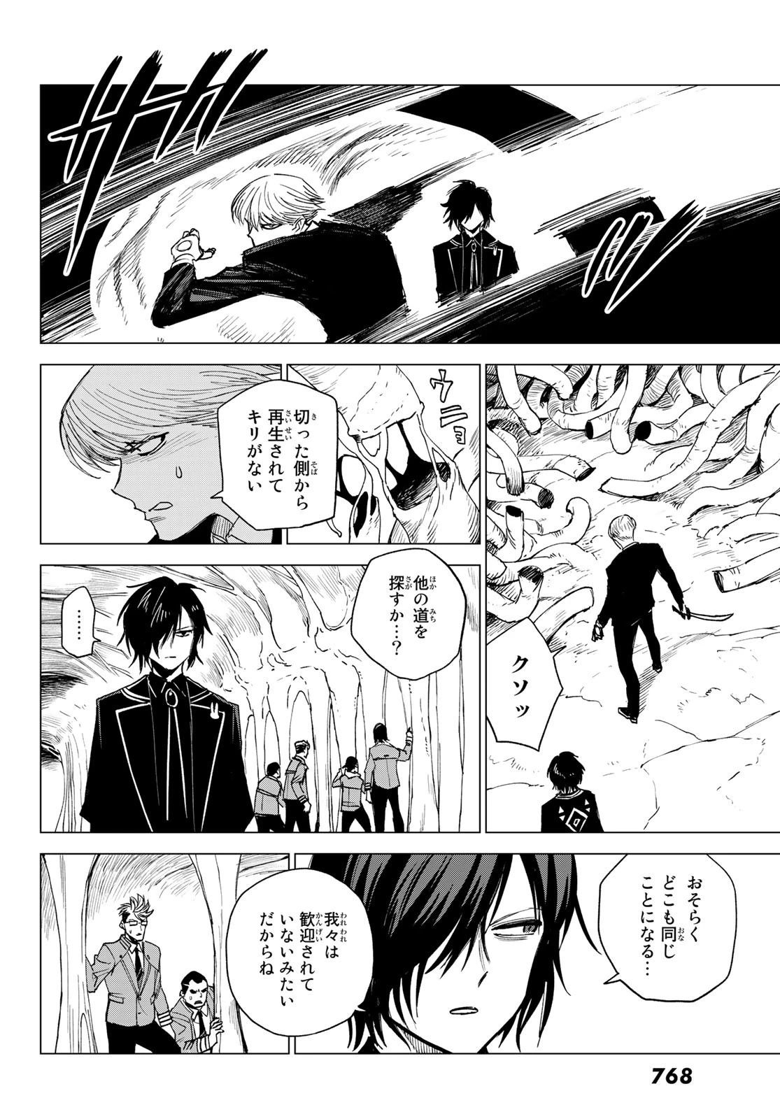 召喚する世界 第13話 - 22