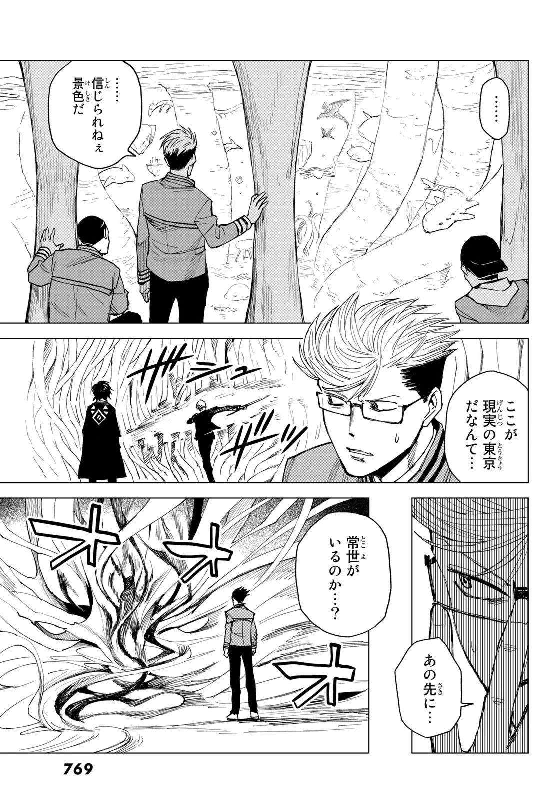 召喚する世界 第13話 - 23