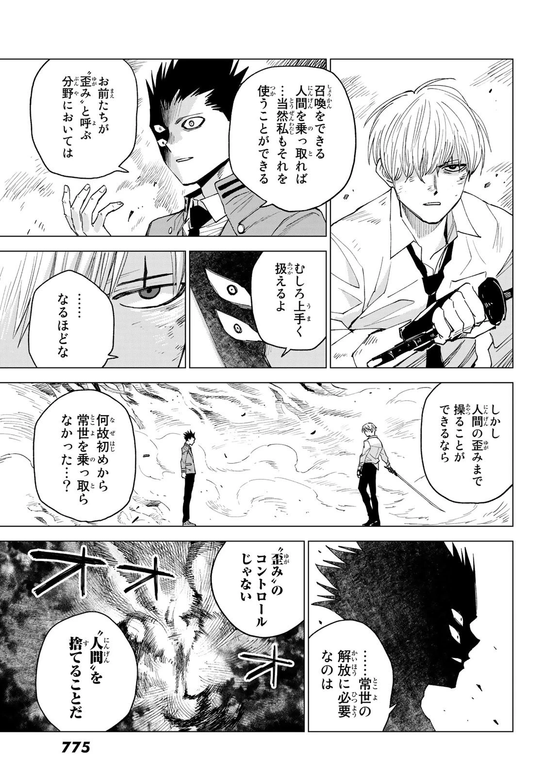 召喚する世界 第13話 - 29