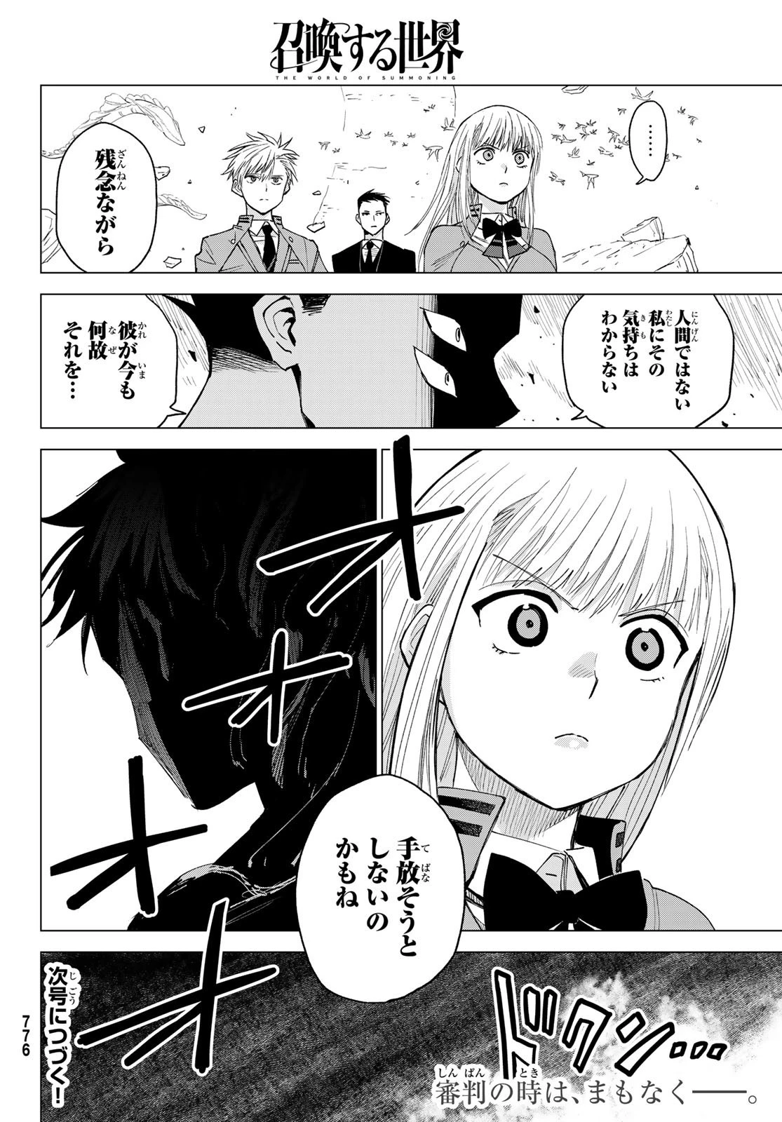 召喚する世界 第13話 - 30