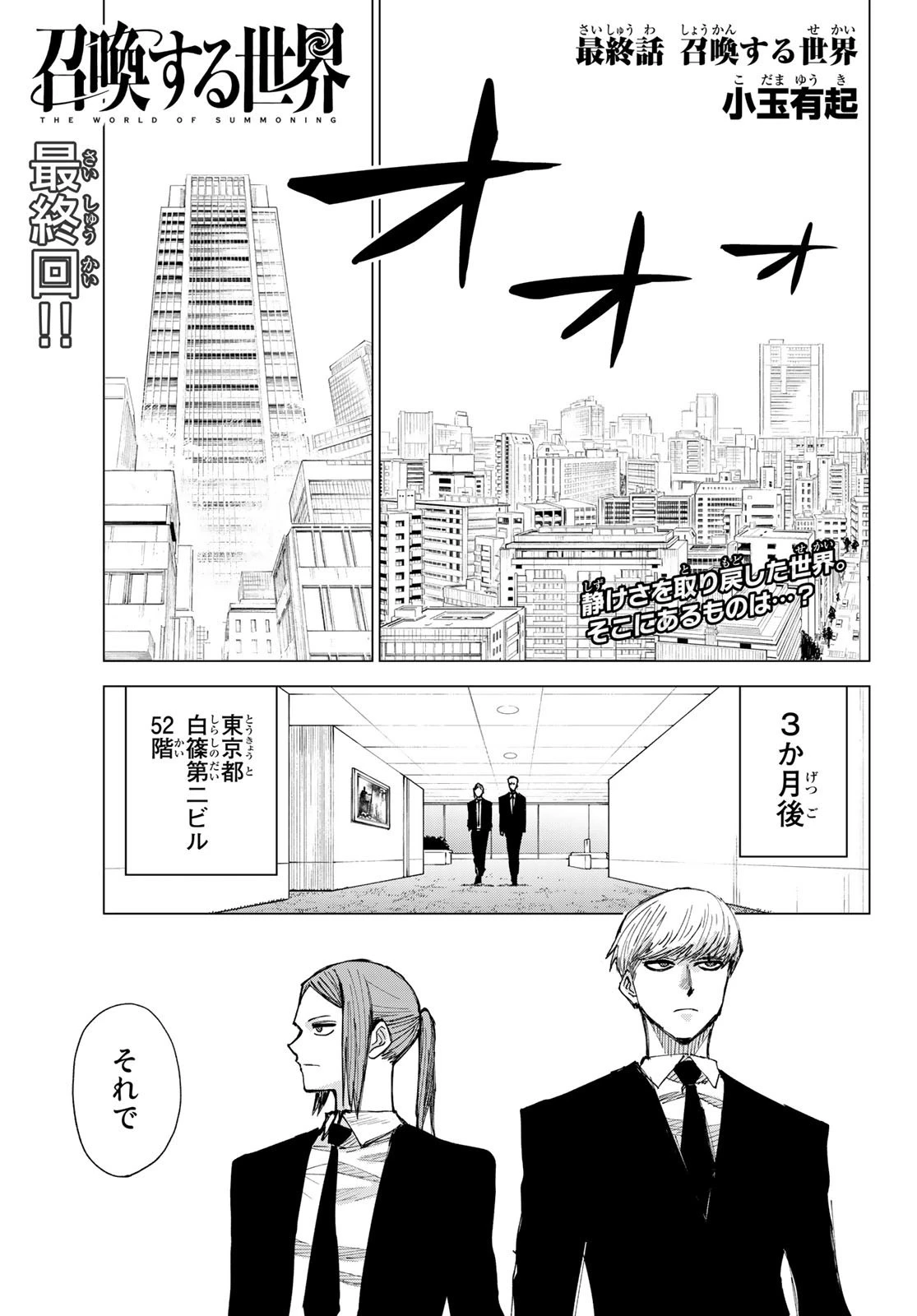 召喚する世界 第15話 - 1