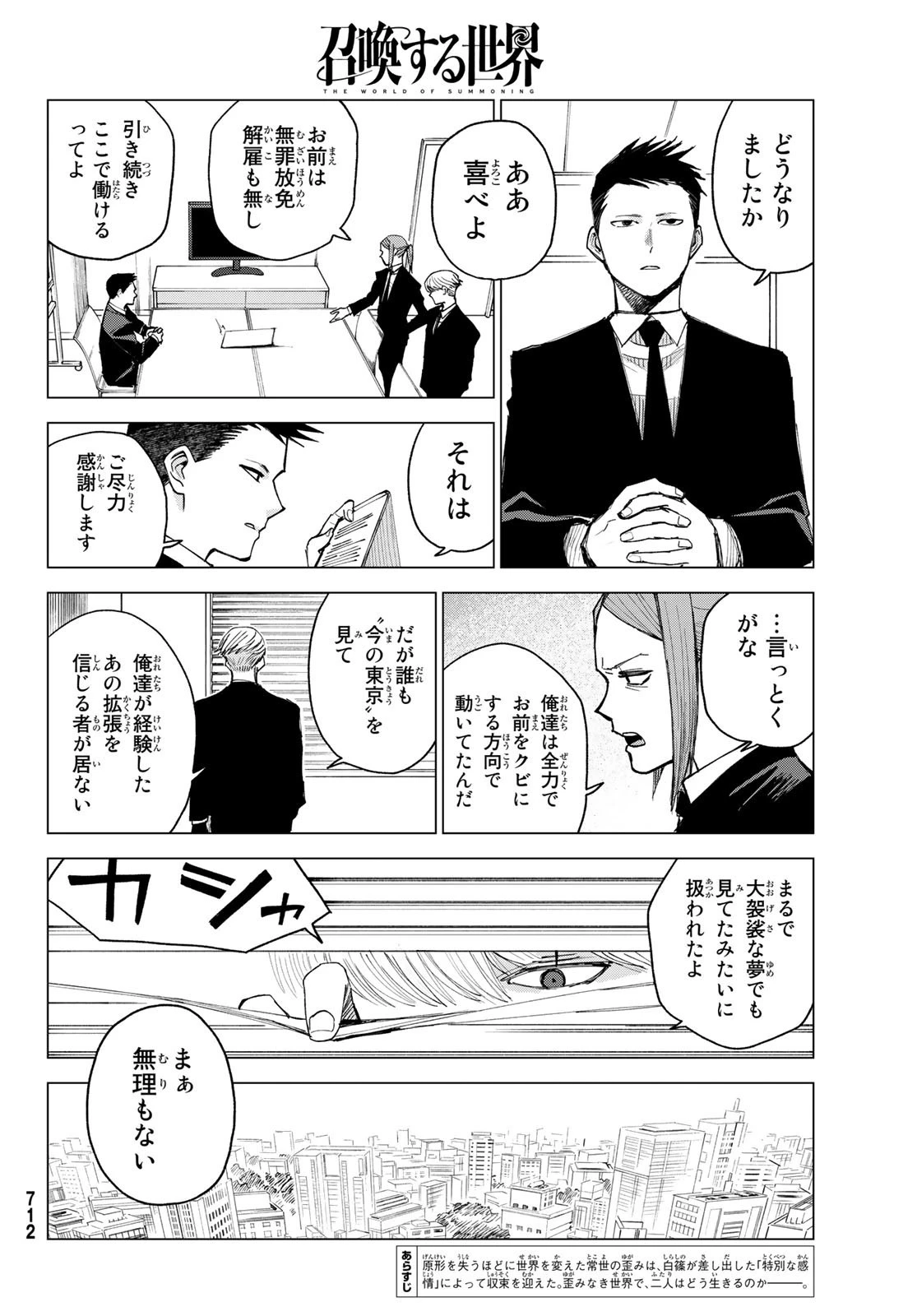召喚する世界 第15話 - 2