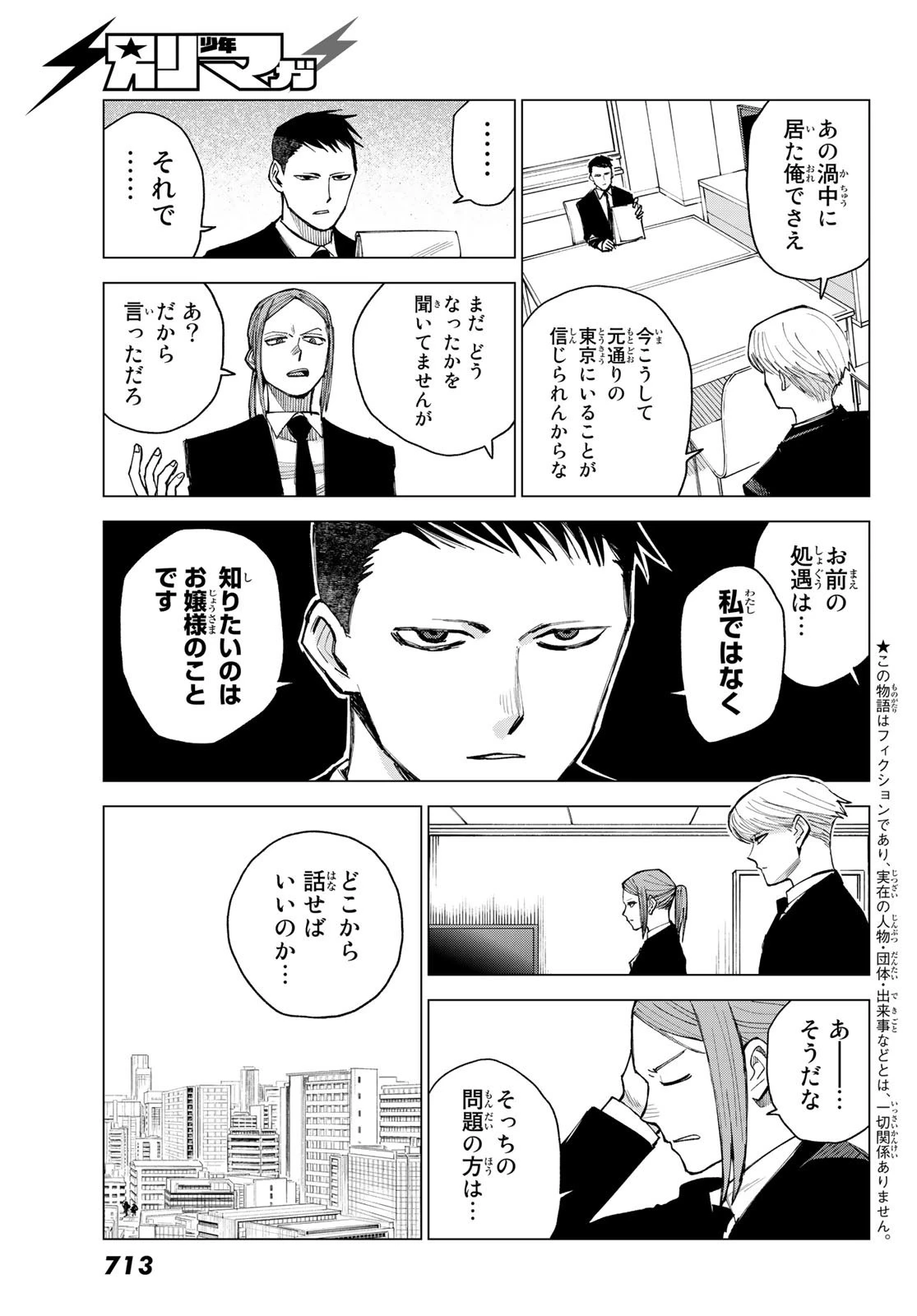 召喚する世界 第15話 - 3