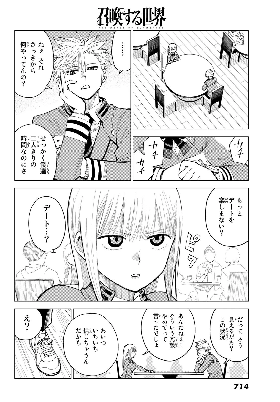 召喚する世界 第15話 - 4