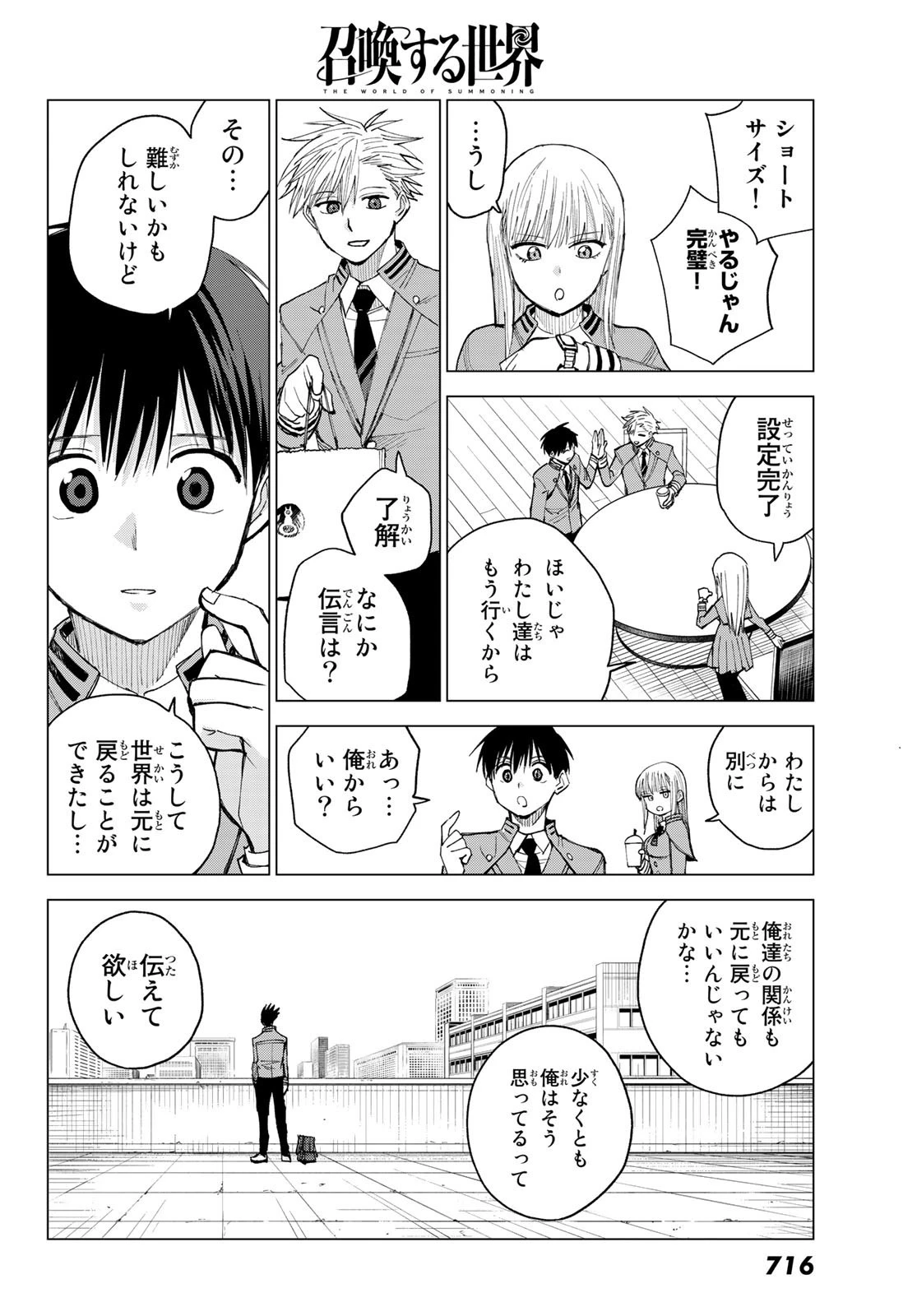 召喚する世界 第15話 - 6