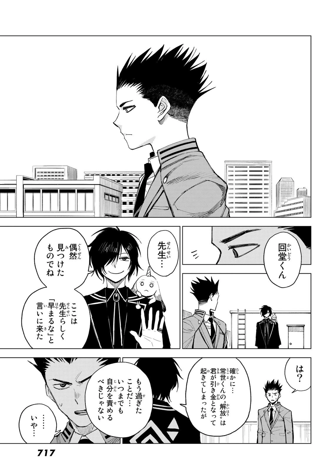 召喚する世界 第15話 - 7