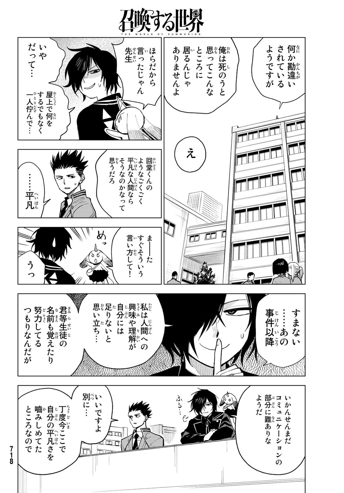 召喚する世界 第15話 - 8