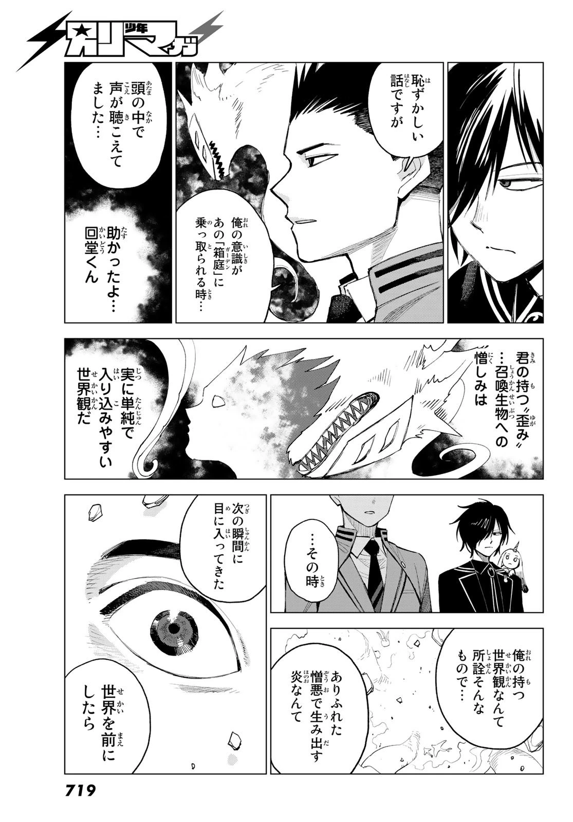 召喚する世界 第15話 - 9