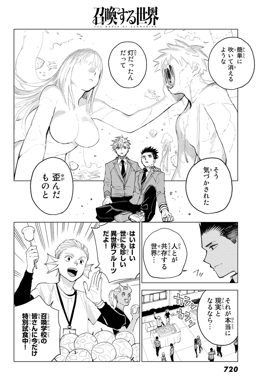 召喚する世界 第15話 - 10