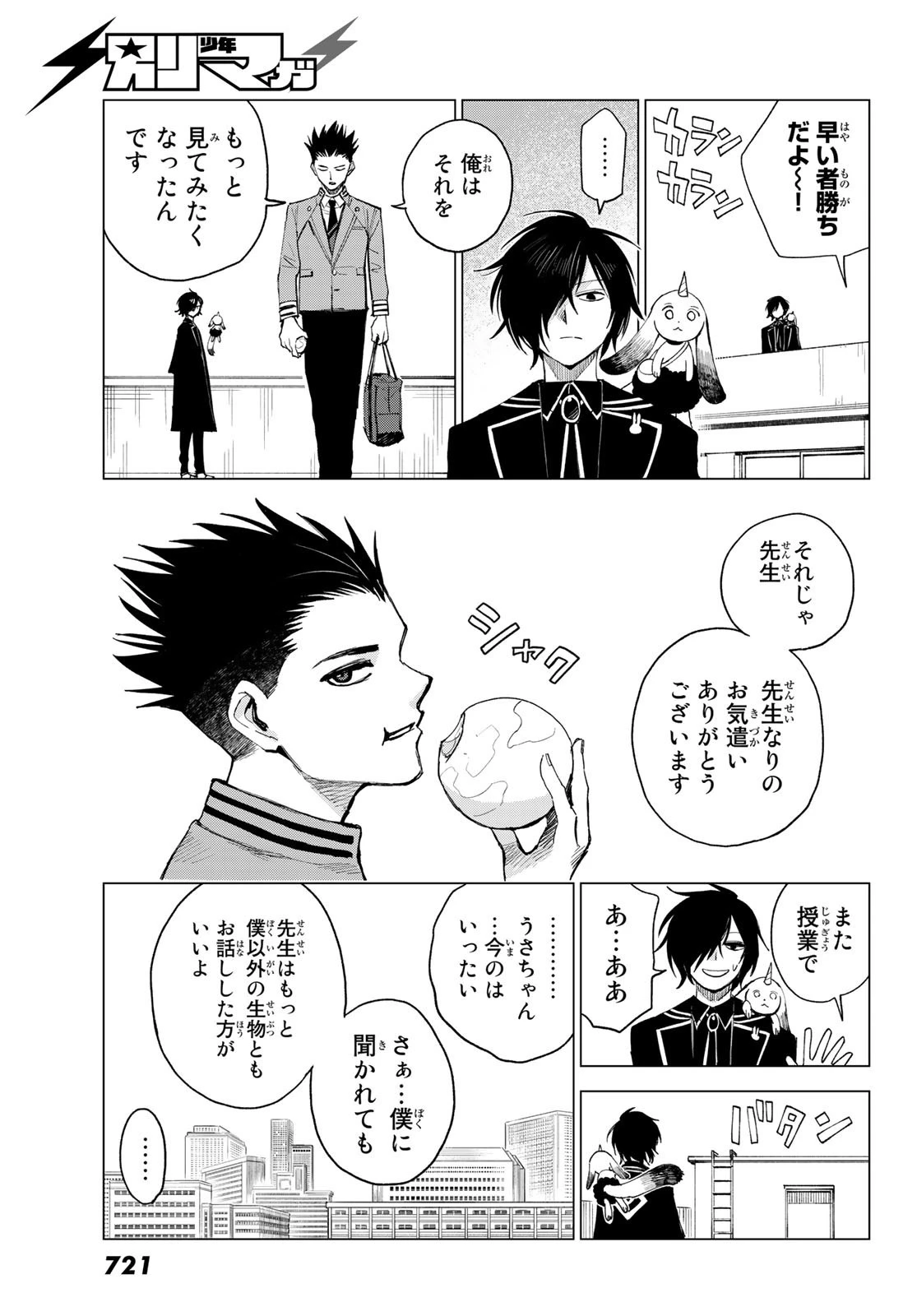 召喚する世界 第15話 - 11