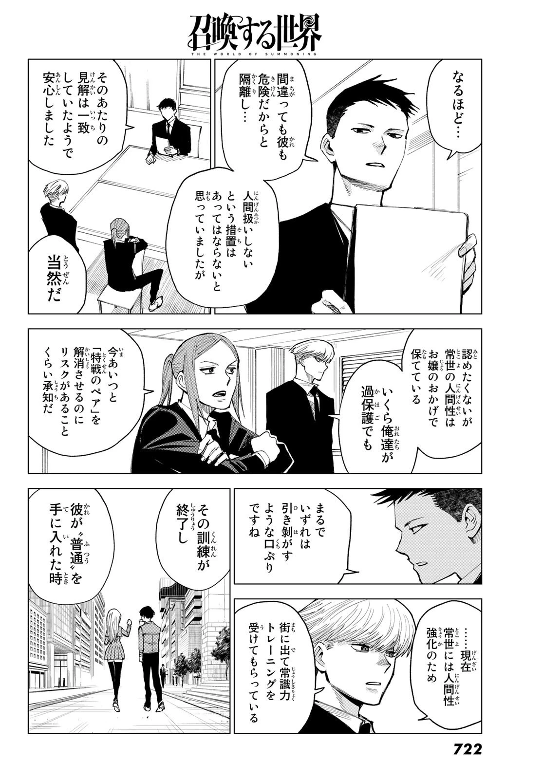 召喚する世界 第15話 - 12