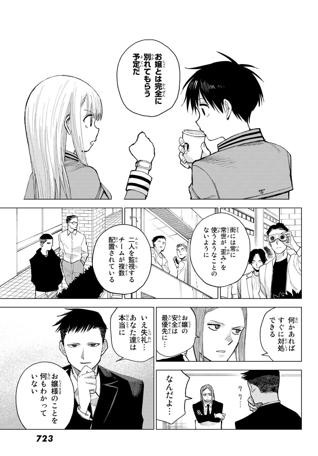 召喚する世界 第15話 - 13