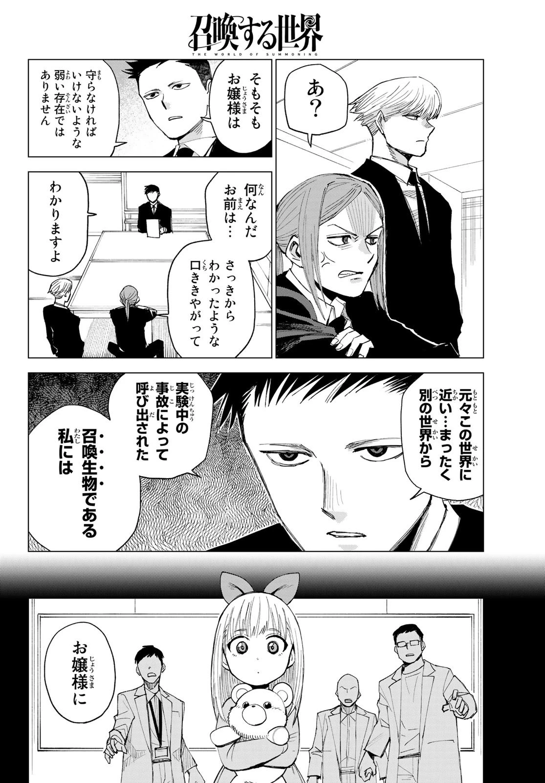 召喚する世界 第15話 - 14