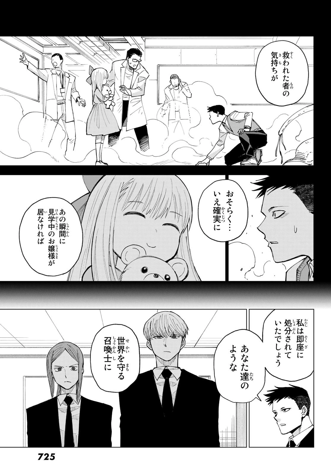 召喚する世界 第15話 - 15