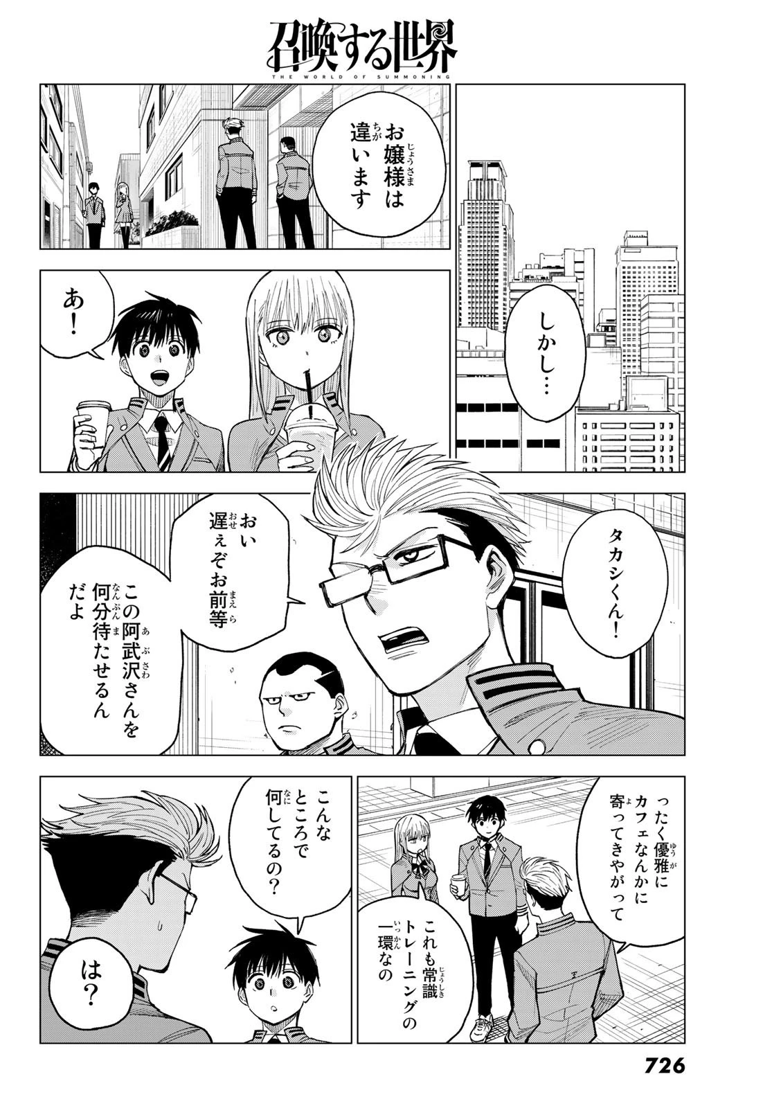 召喚する世界 第15話 - 16