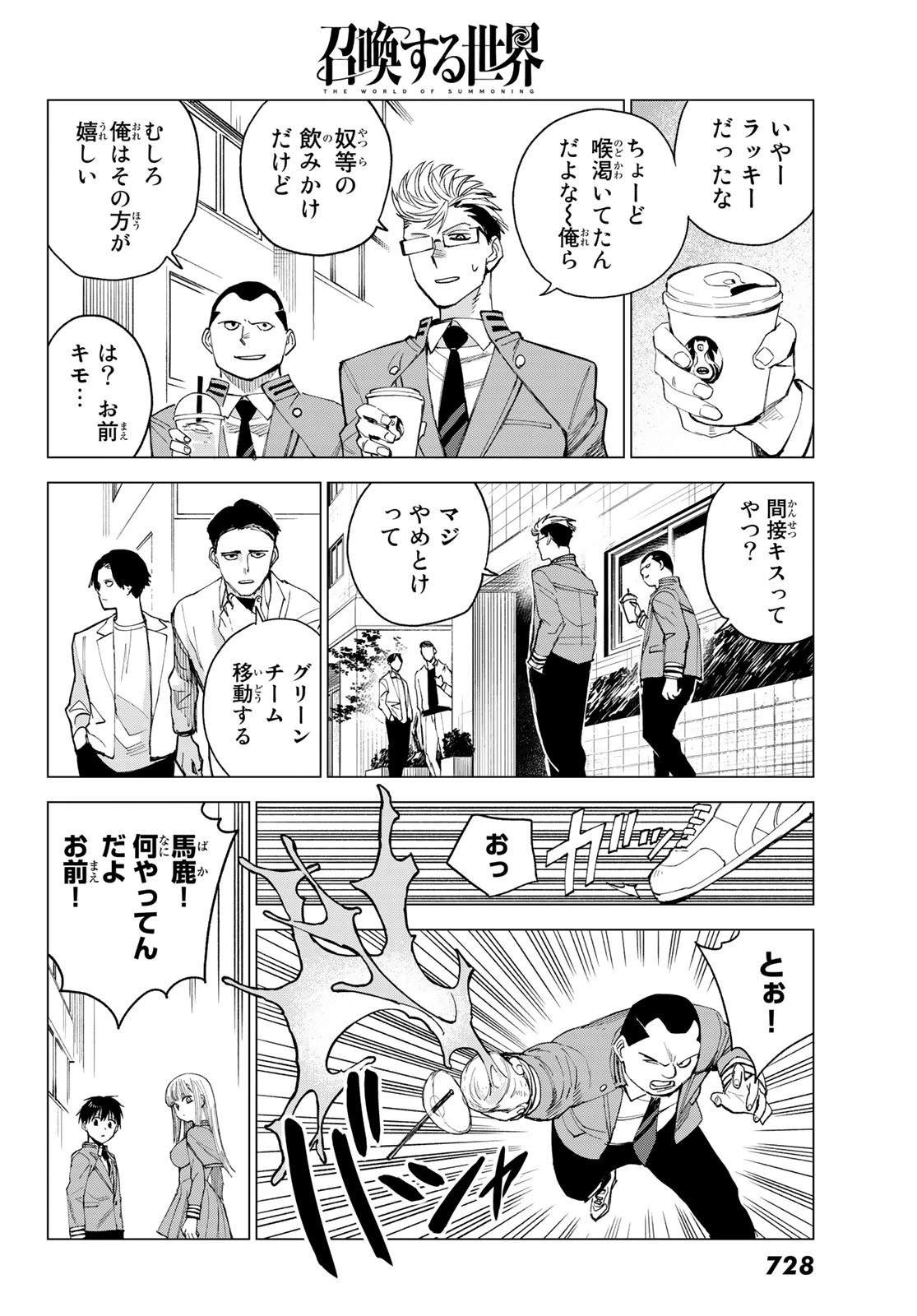 召喚する世界 第15話 - 18