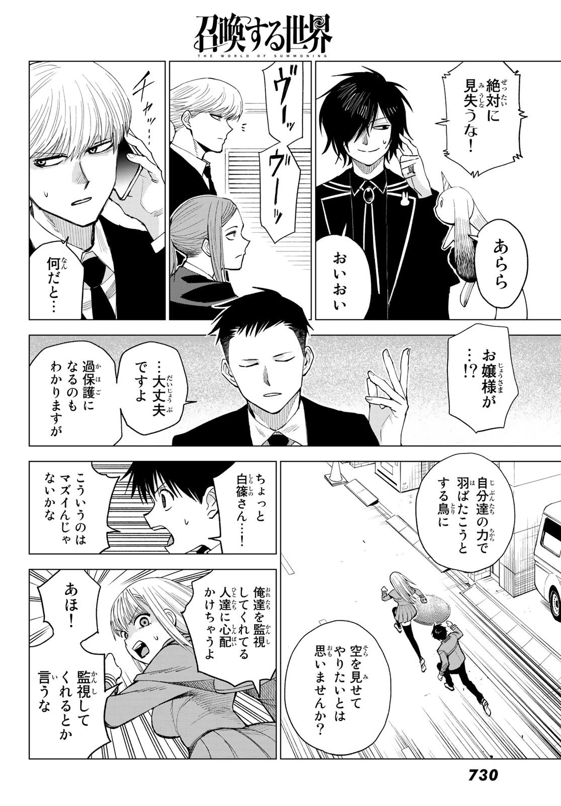 召喚する世界 第15話 - 20