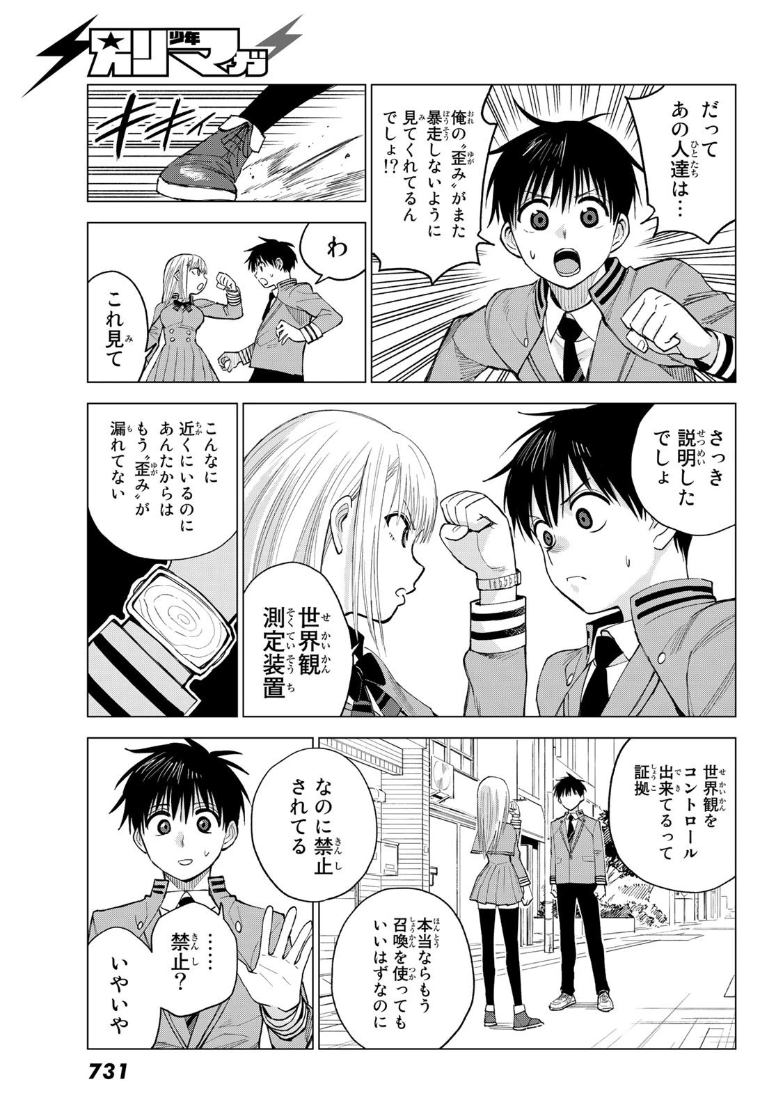 召喚する世界 第15話 - 21