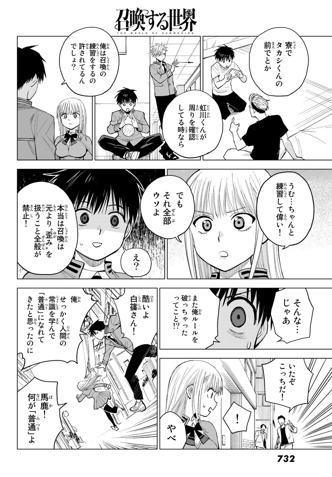 召喚する世界 第15話 - 22