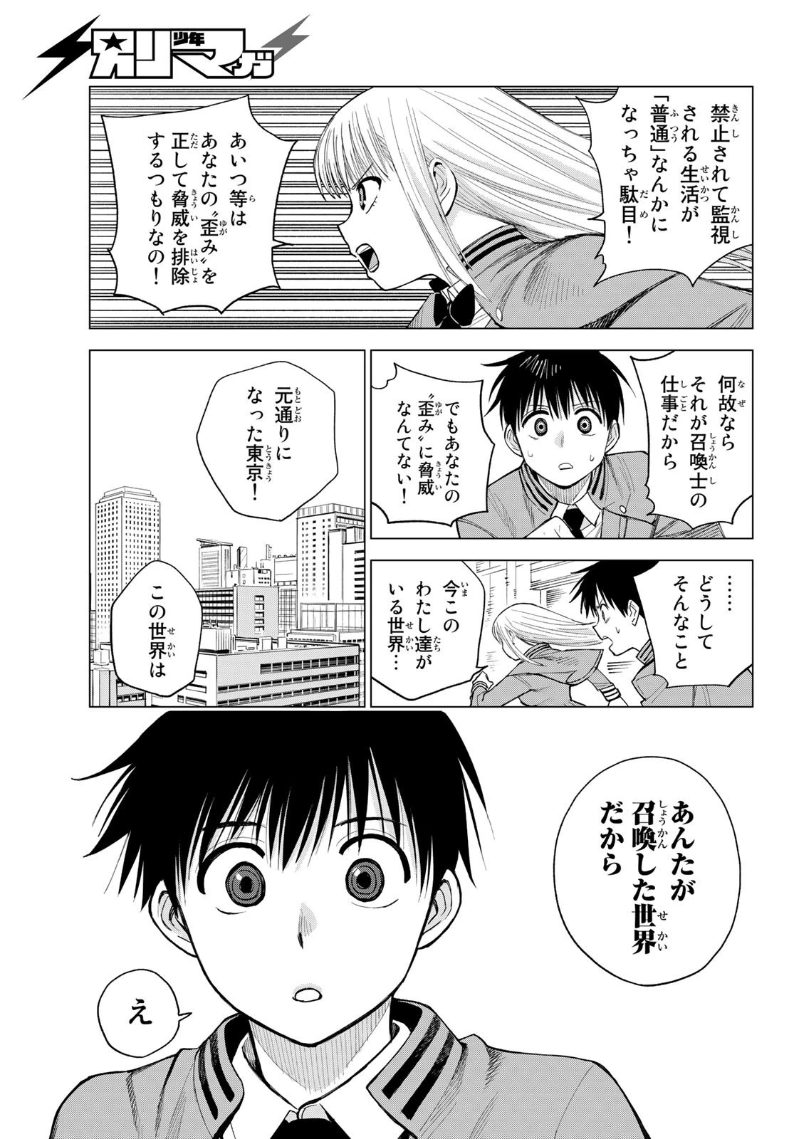 召喚する世界 第15話 - 23