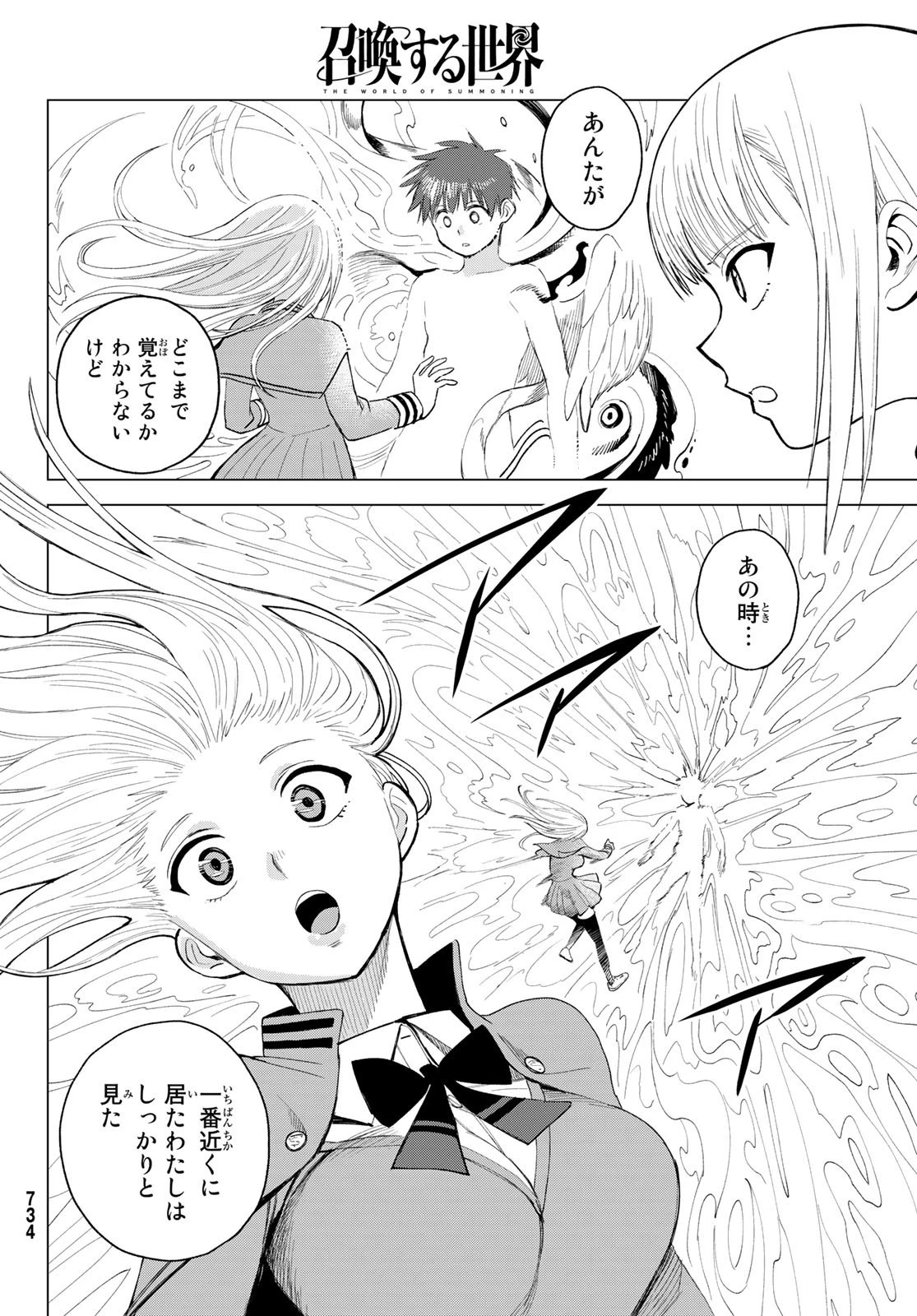 召喚する世界 第15話 - 24