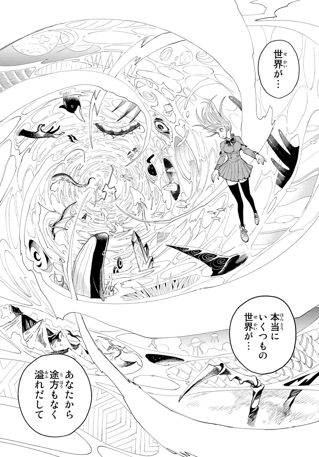 召喚する世界 第15話 - 25