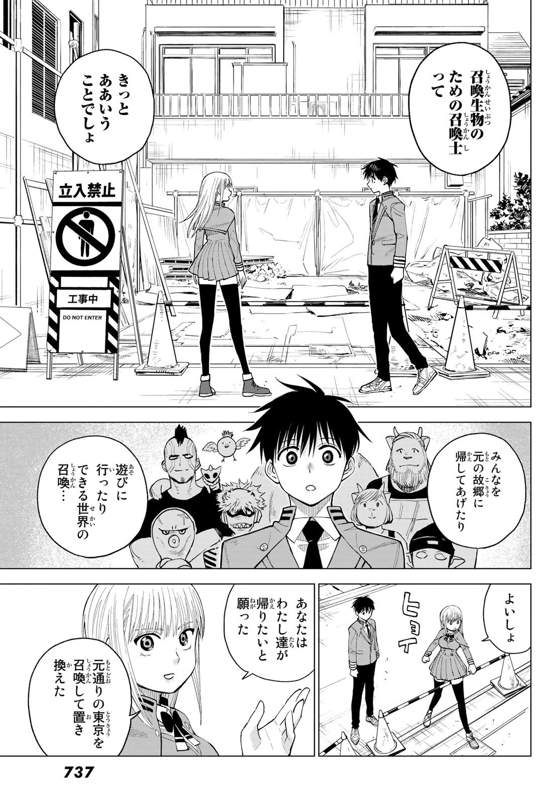 召喚する世界 第15話 - 27