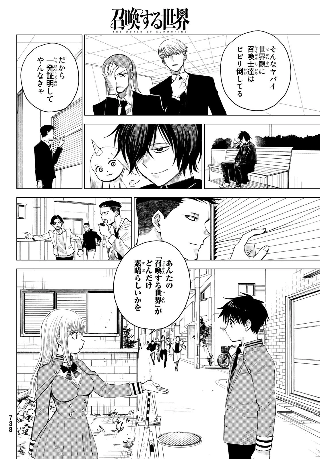 召喚する世界 第15話 - 28