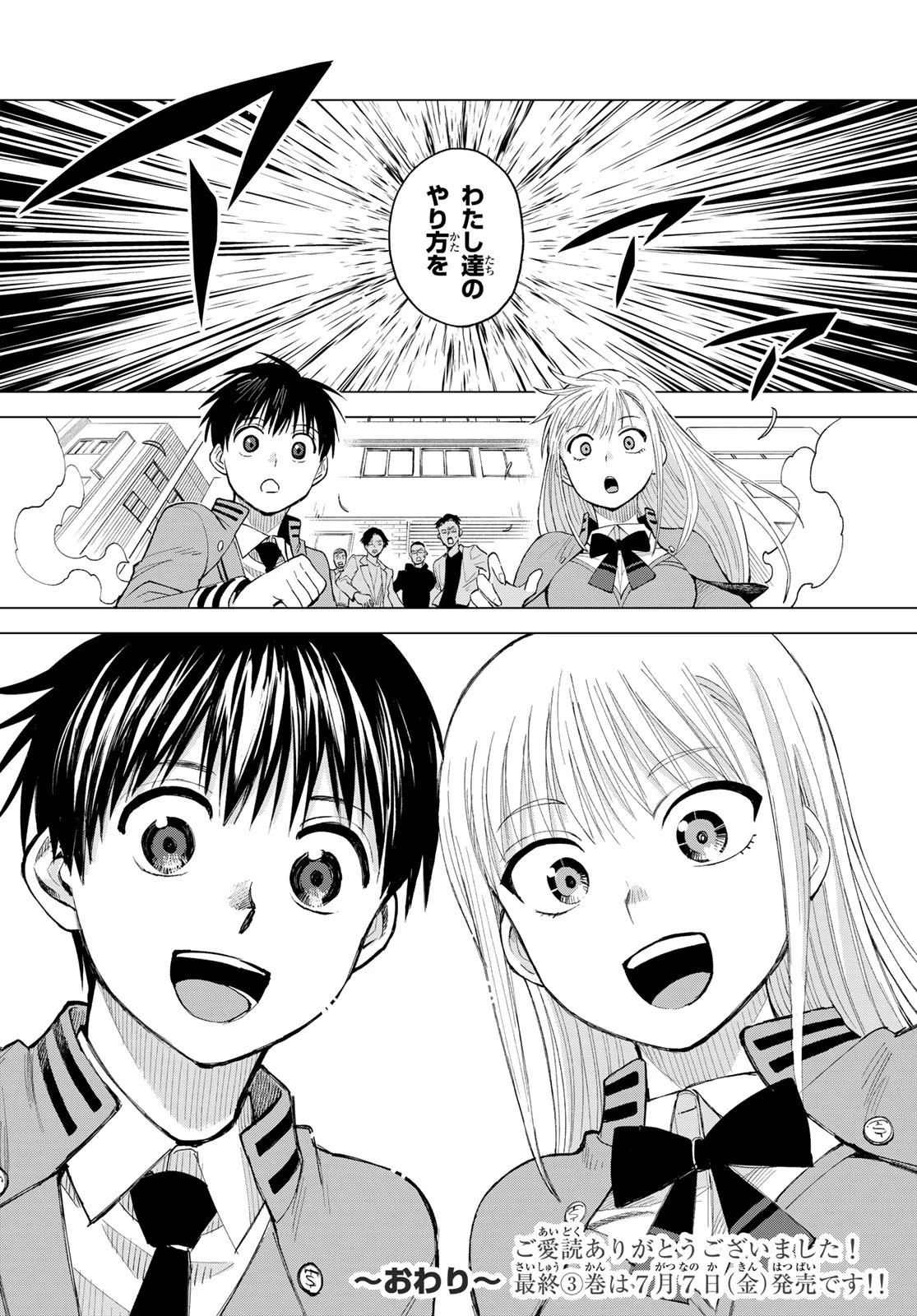 召喚する世界 第15話 - 30