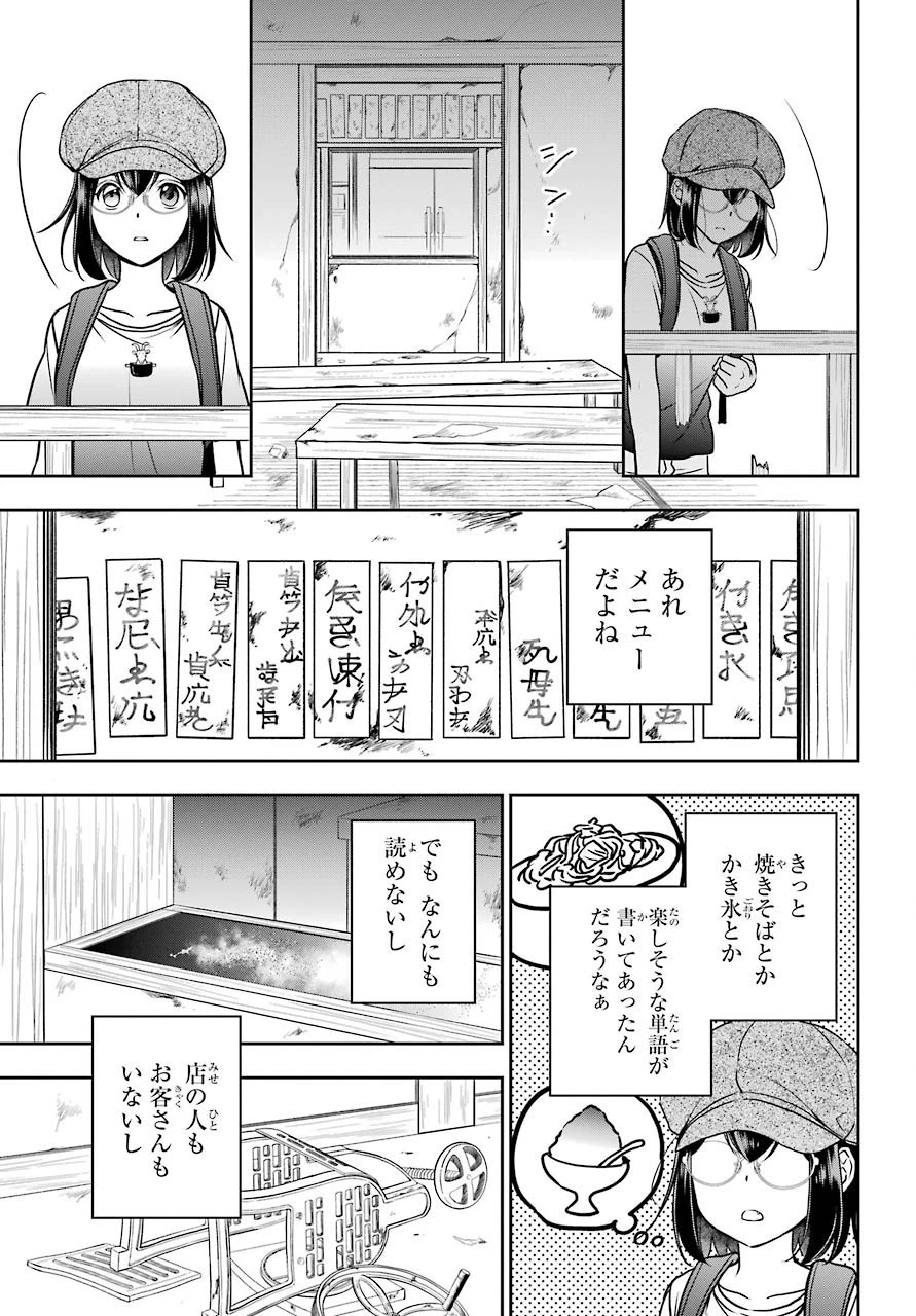 裏世界ピクニック 第33話 - 7